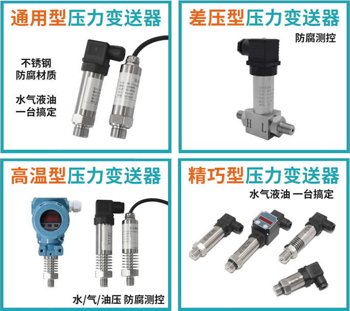 壓力變送器.jpg 壓力變送器.jpg